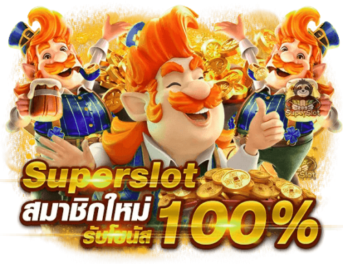 superc4 เว็บพนันสายพันธุ์ใหม่ แตกหนักจ่ายจริง ระบบออโต้ไวที่สุด
